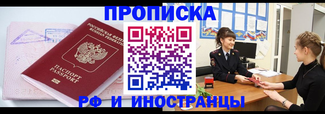 прописка иностранных граждан в Кемерово