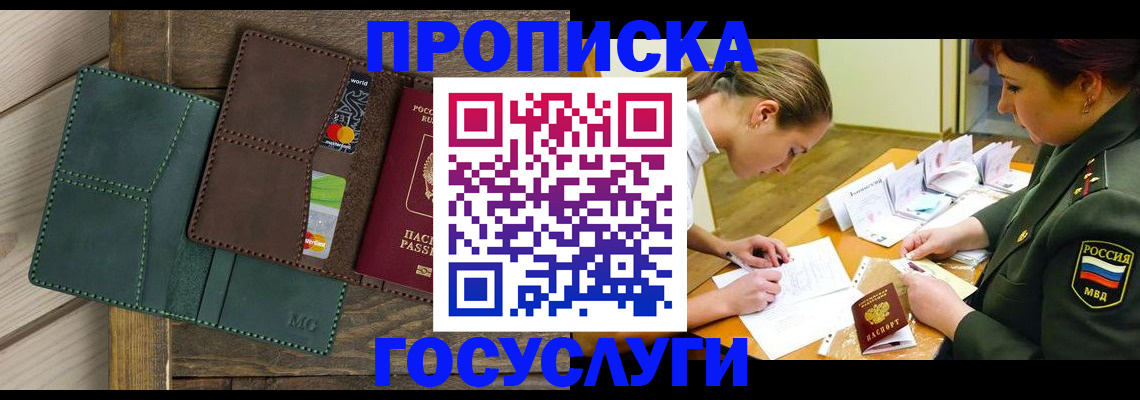 временная регистрация гарантия в Кемерово